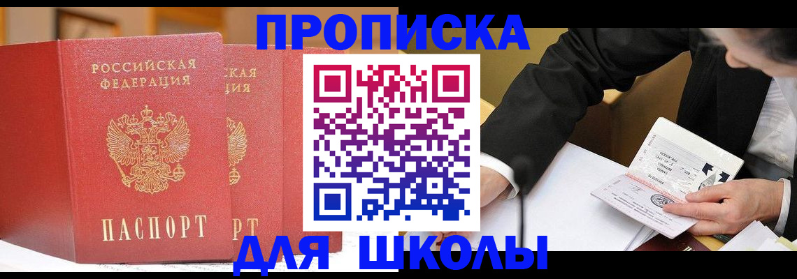прописка в Опочке