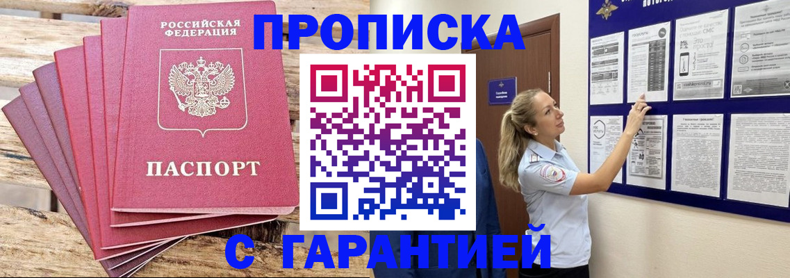 прописка от собственника в Опочке