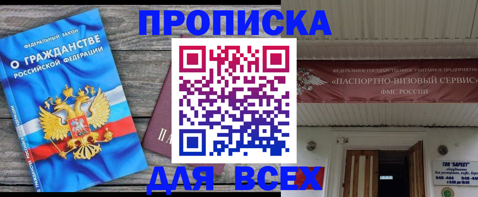 временная регистрация 2025 в Опочке