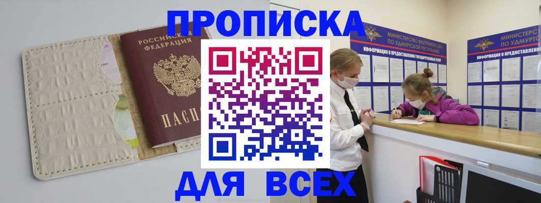 прописка регистрация в Опочке