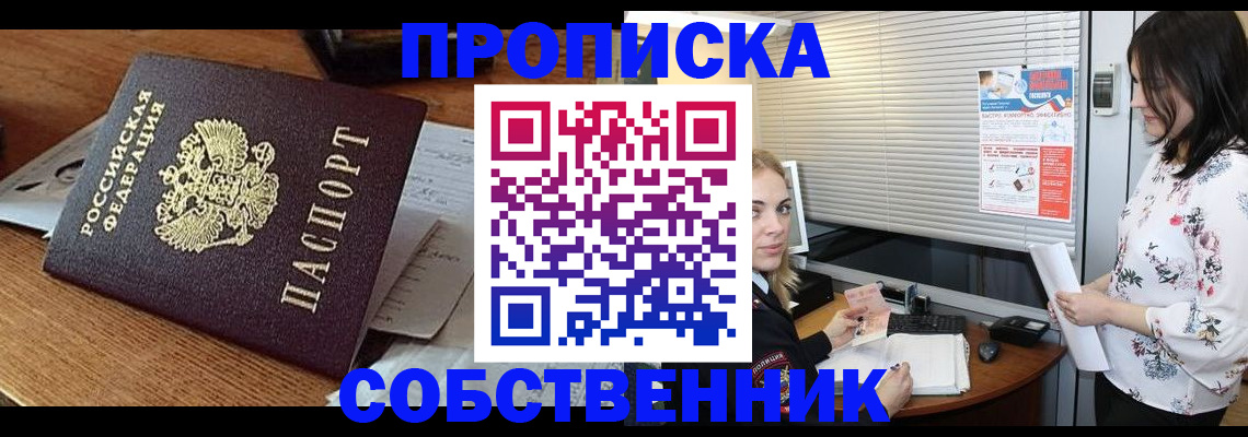 прописка законно в Опочке